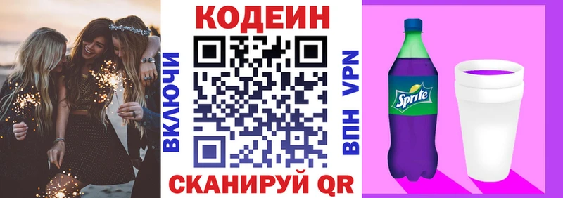Кодеин Purple Drank  Аксай 