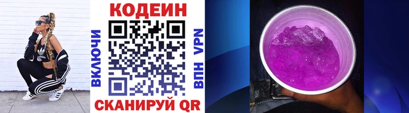 Codein Purple Drank Аксай